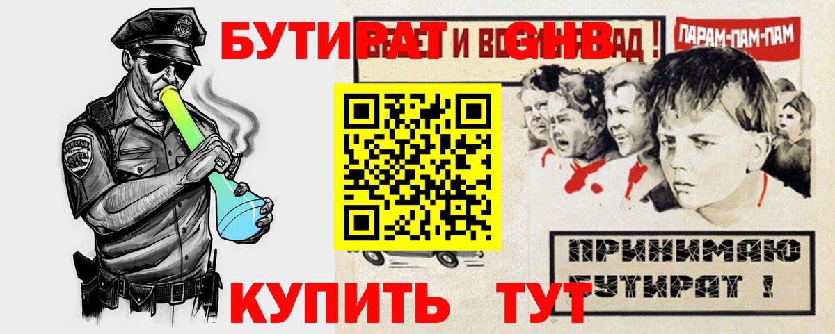 БУТИРАТ  Бутират BDO  Вход с VPN  Лабытнанги 