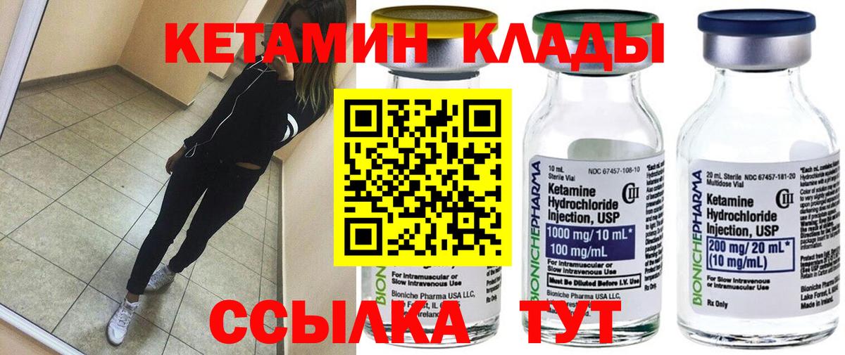 КЕТАМИН ketamine  Вход с VPN  Лабытнанги  КЕТАМИН VHQ 