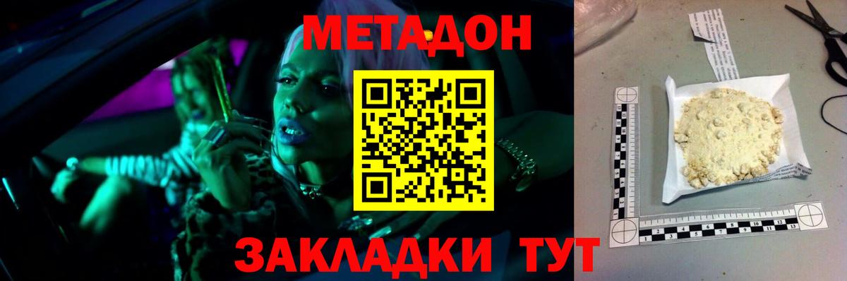 Метадон кристалл Лабытнанги